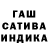 Гашиш индика сатива Jenny Townsend