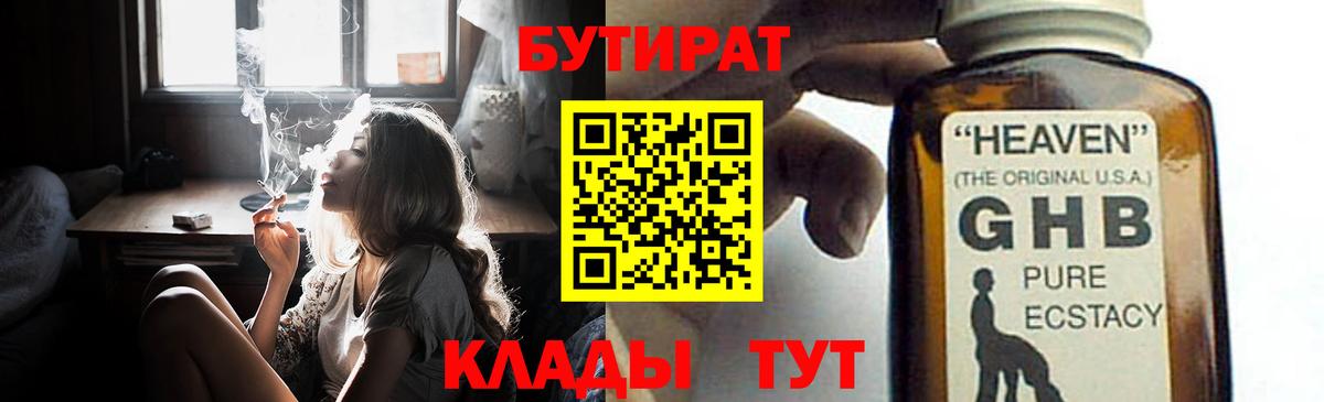 Бутират буратино Химки