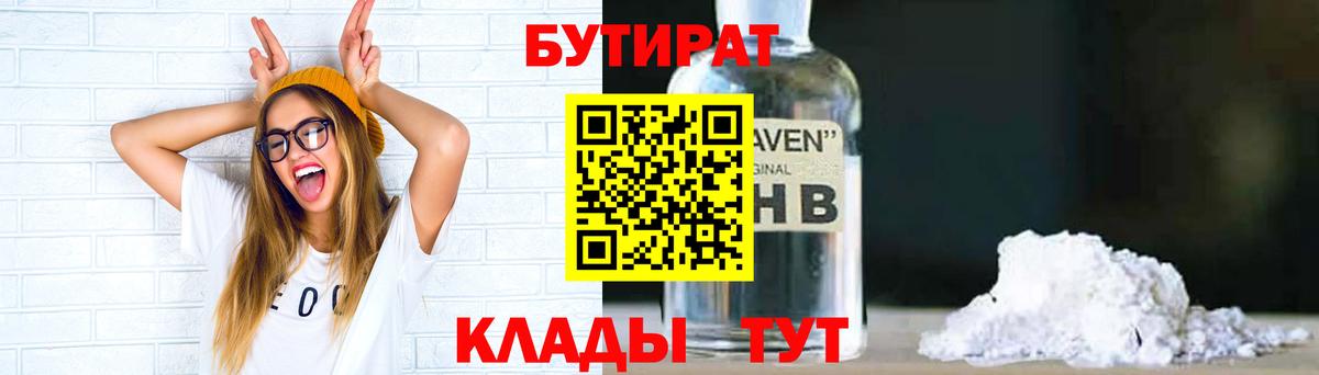 Бутират  БУТИРАТ вода  Вход с VPN  Химки 