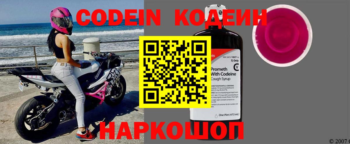Codein Purple Drank Химки