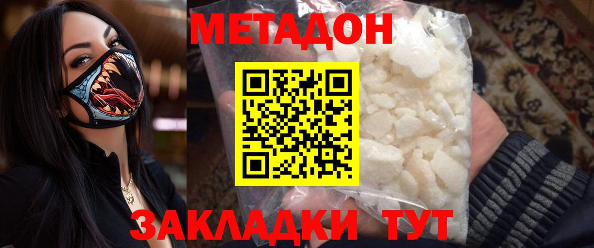 Метадон кристалл  МЕТАДОН кристалл  Вход с VPN  Химки 
